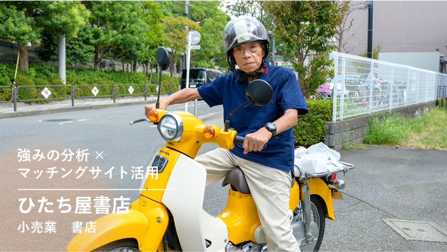 ひたちや書店様