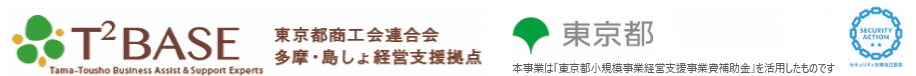 多摩・島しょ経営支援拠点