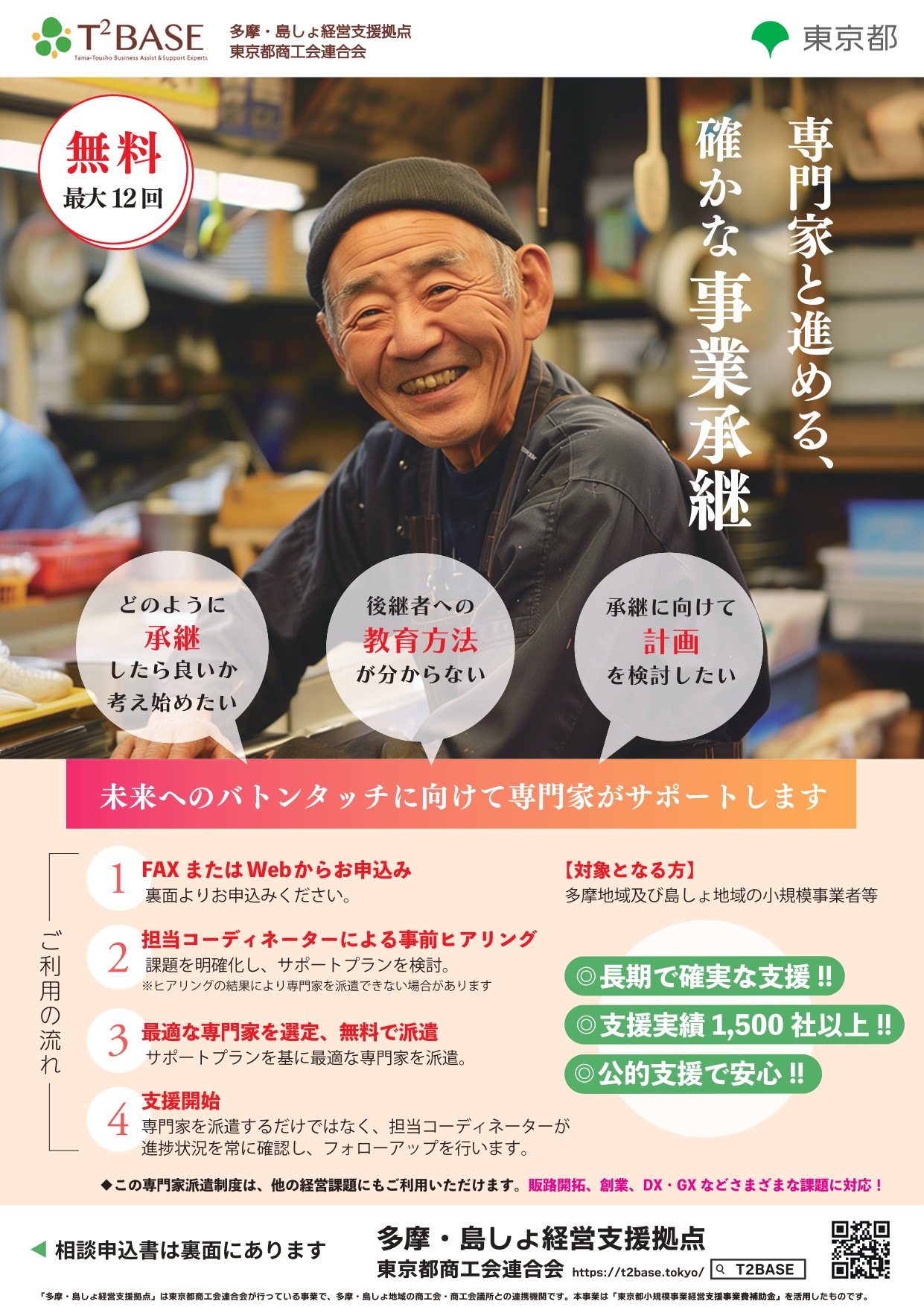 多摩・島しょ経営支援拠点