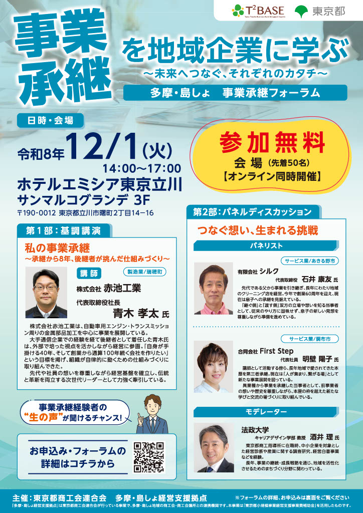 事業承継フォーラムA4チラシ